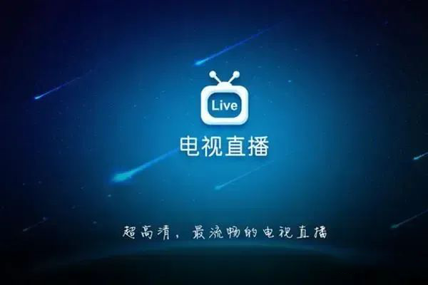 使用Android原生开发的电视直播软件——我的电视